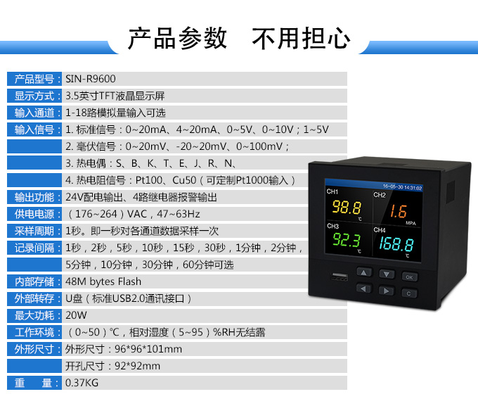 聯(lián)測(cè)無(wú)紙記錄儀選型表